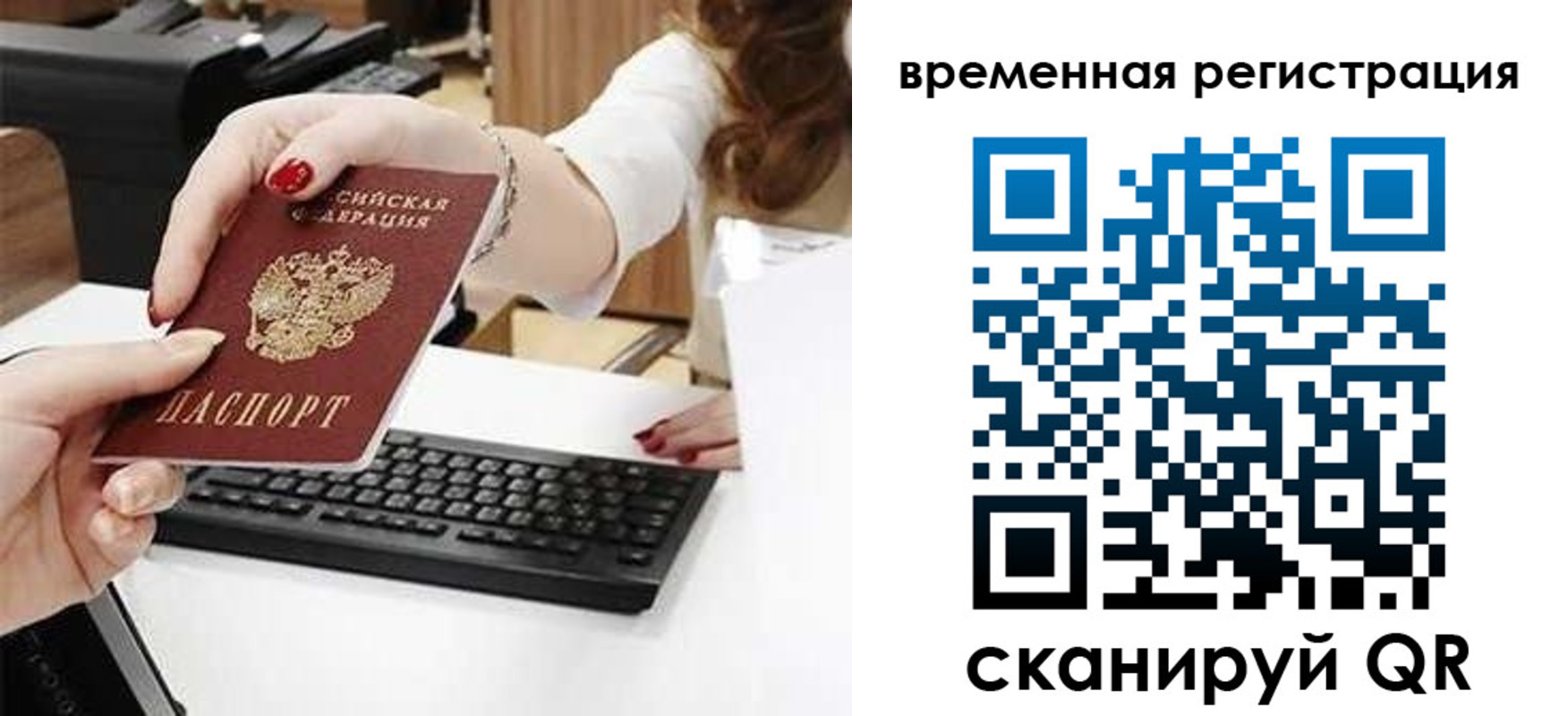 прописка для работы в Владимире