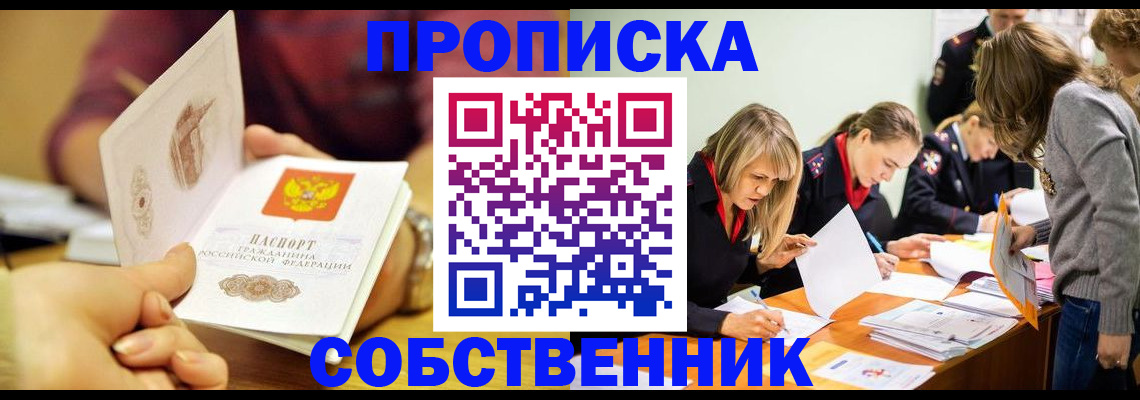 прописка 2025 в Владимире